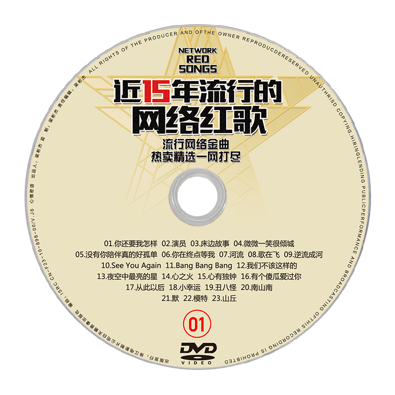 正版车载dvd光盘 近15年流行音乐网络歌曲高清mv视频非汽车cd碟片