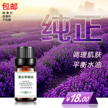 助睡眠10ml单方 薰衣草精油祛痘印疤痕面部护肤淡化痘印香薰正品