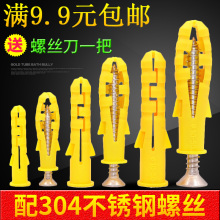 胀塞胶塞螺栓自攻螺丝钉6mm8mm10mm 塑料膨胀管小黄鱼膨胀螺丝