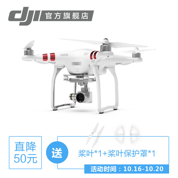 DJI大疆精灵 Phantom 3 Standard 无人机套装（可选DJI CARE）