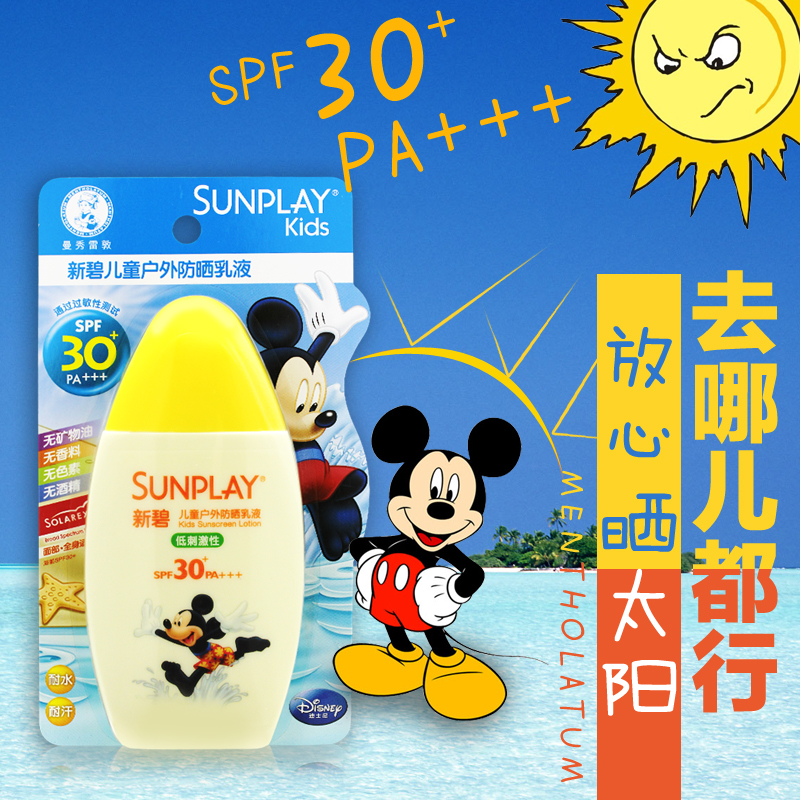 防水 儿童防晒乳液户外 防晒儿童 曼秀雷敦1折