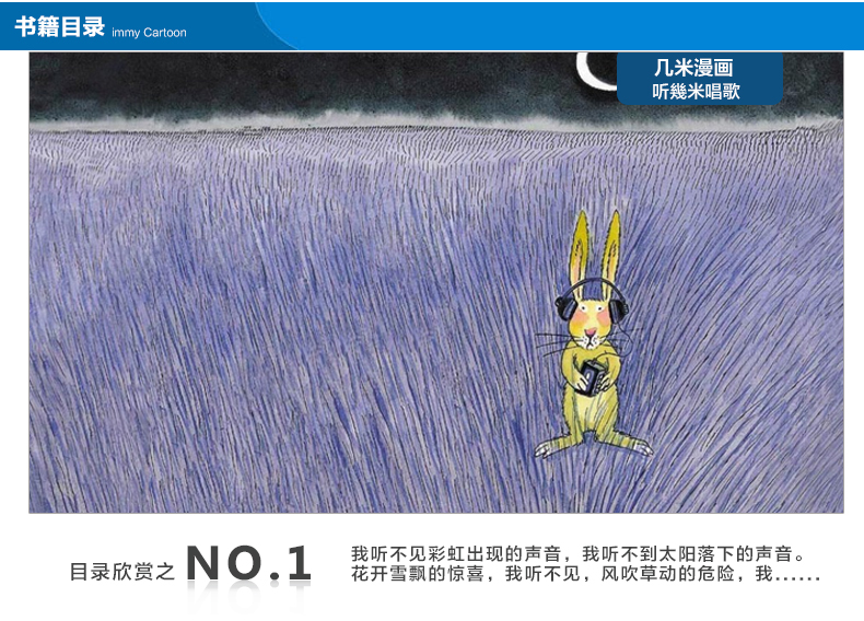 听几米唱歌 漫画书 几米漫画 几米漫画全套 几米漫画书 几米作品 几米
