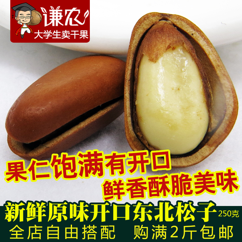 16年新货新疆开口松子新疆松子 仁大饱满特级原味新鲜好吃香250g