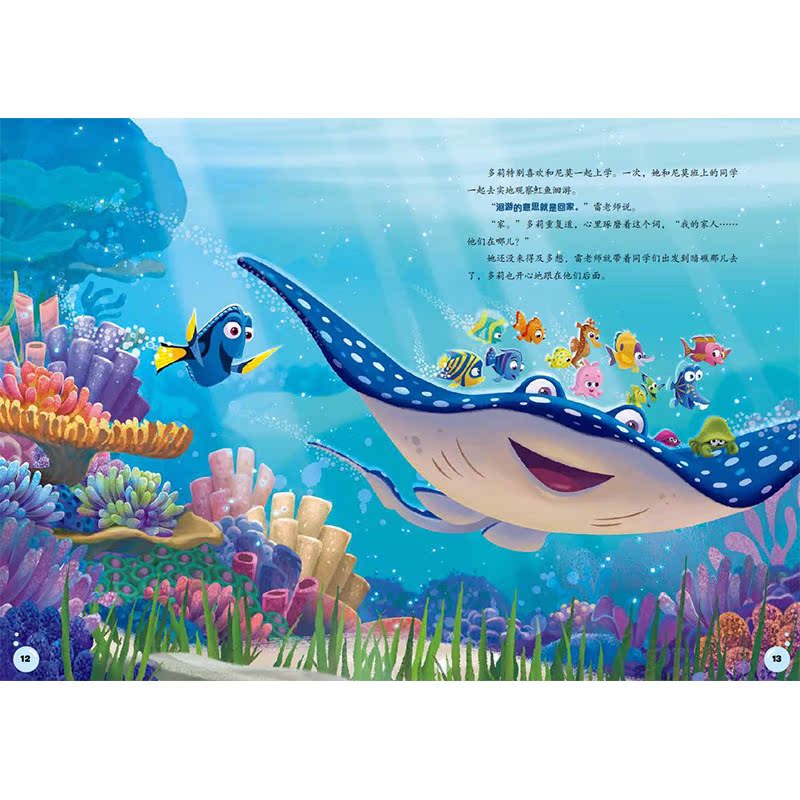海底总动员2·多莉去哪儿(迪士尼官方绘本) 3-4-5-6岁儿童动画电影