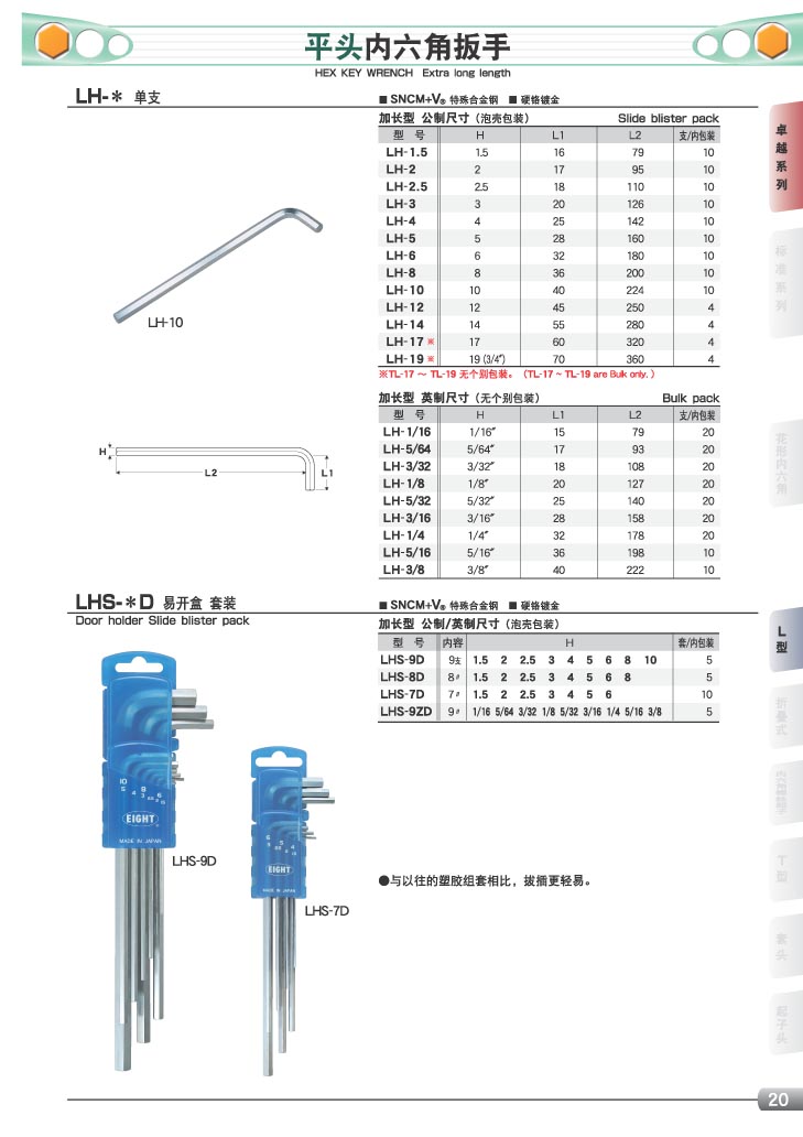 进口eight日本百利l型带平头公制长六角扳手六角匙单支lh1.5-19mm