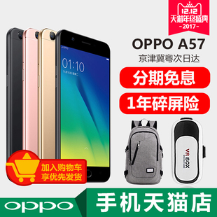 分期免息 OPPO A57美颜指纹拍照OPPOR11 oppoa57手机oppoa57