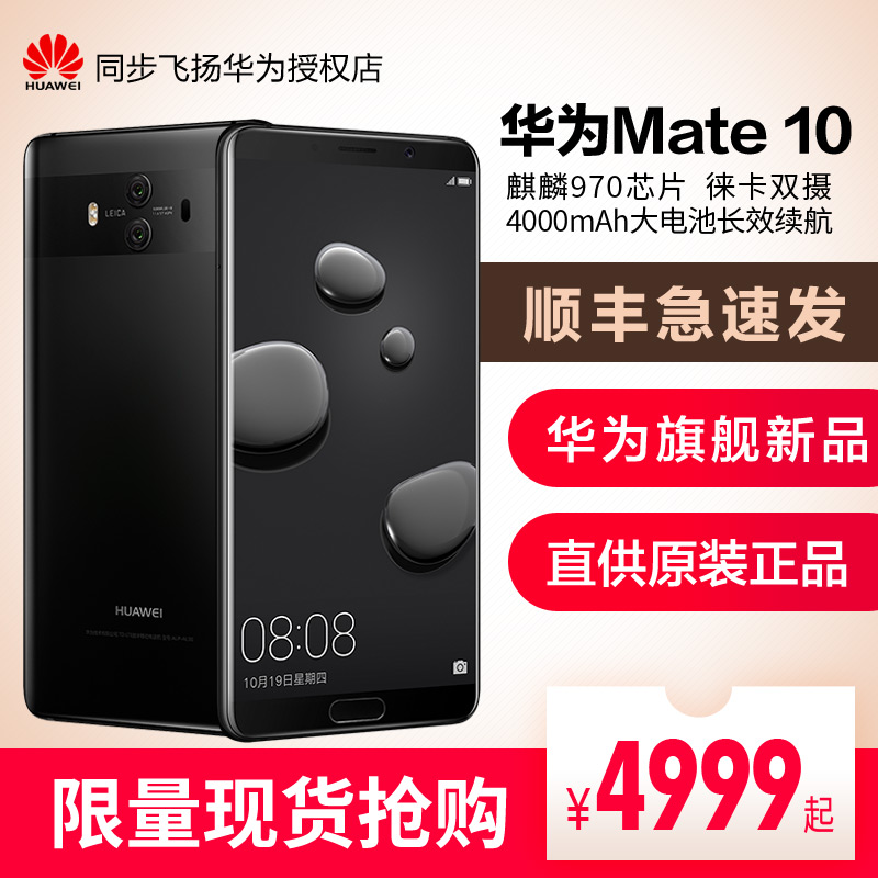 10pro全网通手机128G6G10Mate华为Huawei年顺丰速发2保