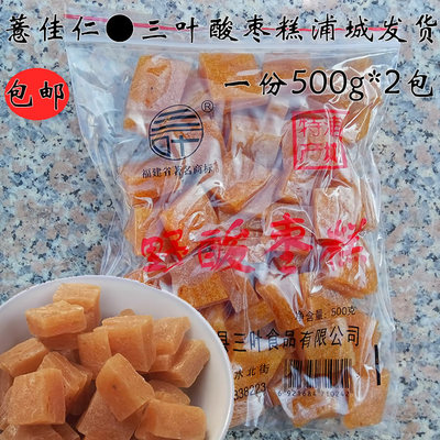 闽北特产福建浦城野酸枣糕三叶酸枣糕零食蜜饯果糕 一