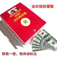 红包生日蛋糕按下自动弹出人民币吐钱创意同城配送广州北京上海