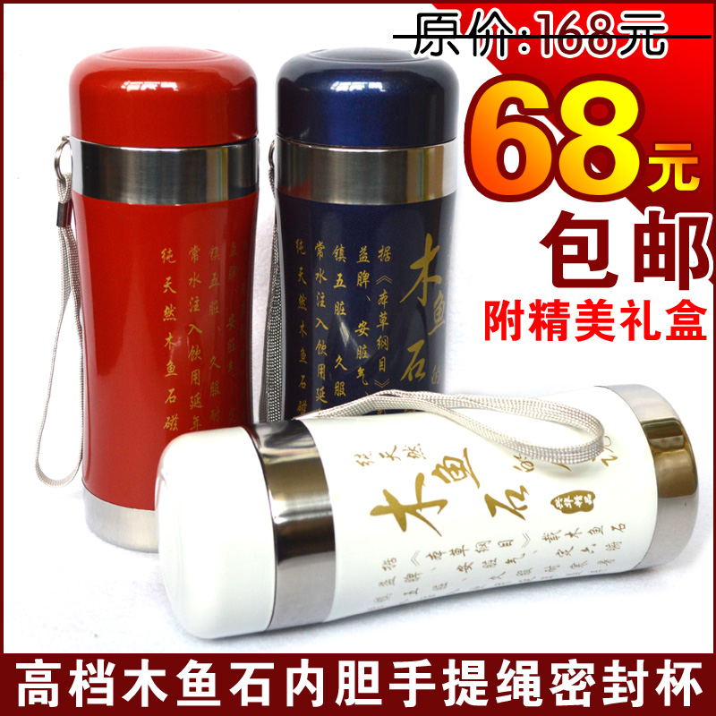 原产地天然木鱼石内胆手提绳密封杯子养生保健杯便携随手杯包邮