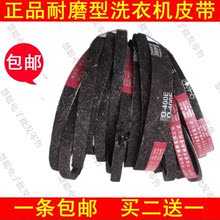 海尔荣事达小天鹅LG美的全半自动洗衣机配件O0型三角带O-400E皮带