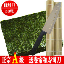寿司刀 做紫菜包饭专用材料送卷帘 包邮 A级寿司海苔50张10张30张