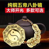 开光纯铜太极八卦镜配五帝钱风水镇宅辟邪保平安挂件招财摆件