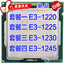 正式版 1275 1245 1225 1220 Intel 有E3 CPU 1155针 散片 至强E3