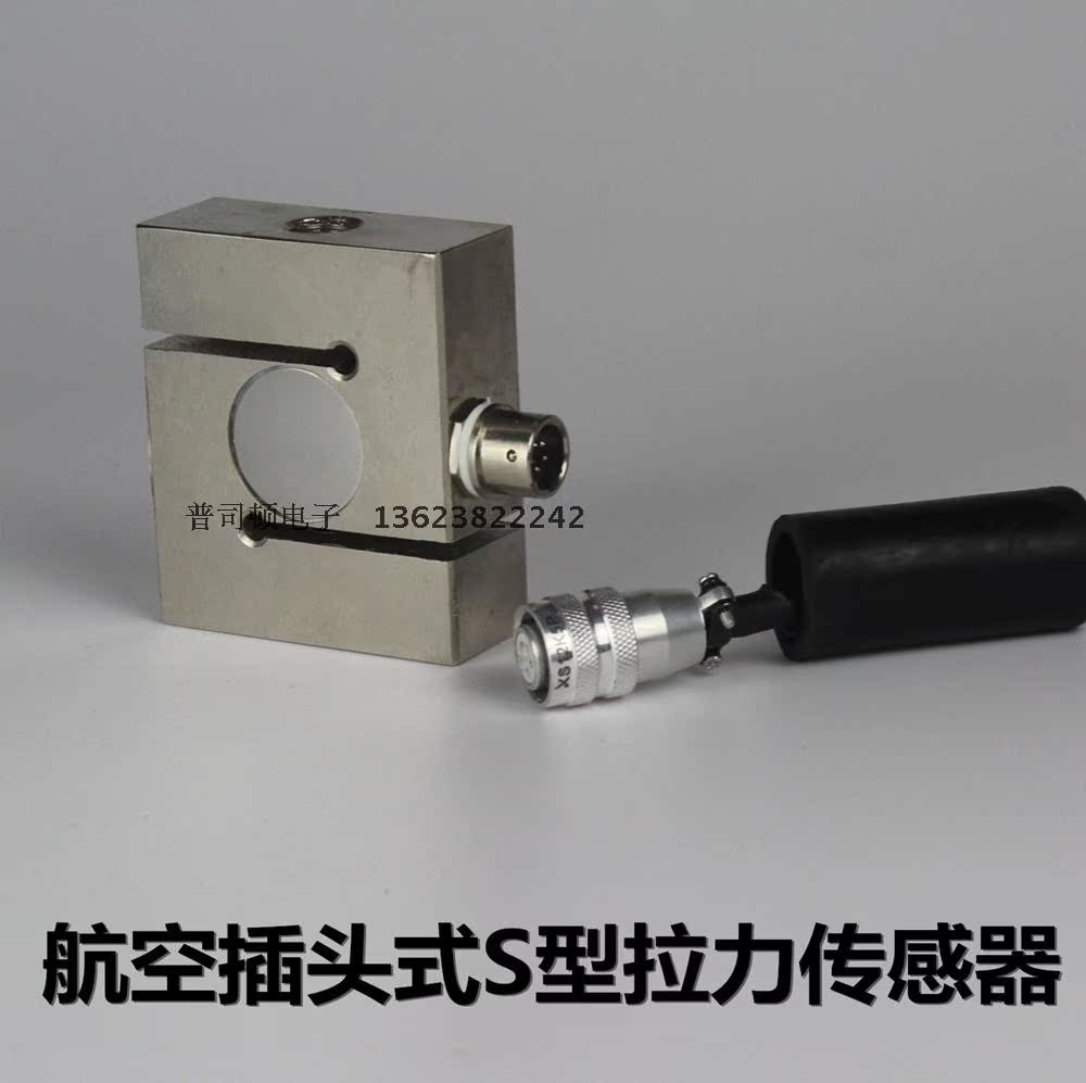 包邮配料机称重传感器方s型拉力传感器1t0.5t包装机称重传感器