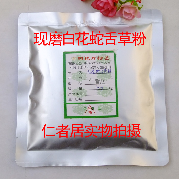 中药材 白花蛇舌草粉  舌草粉 蛇舌草粉 100g