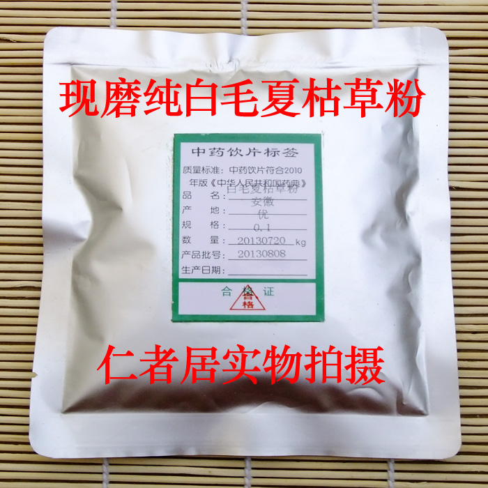 中药材 白毛夏枯草粉100克