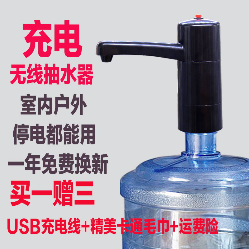 无线充电电动抽水器桶装水矿泉水压水器纯净水桶吸水器自动上水器