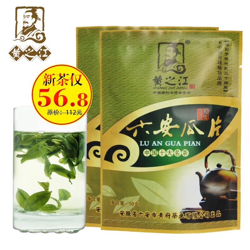 2016新茶黄之江绿茶六安瓜片 明后春茶茶叶安徽特产送朋友50g*2袋