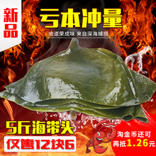 包邮 山东荣成特产盐渍厚海带头海带根丝野生新鲜5斤 天天特价