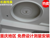 专业团队 饰线条 重庆石膏线石膏阴角线 石膏平板线测量安装 热卖