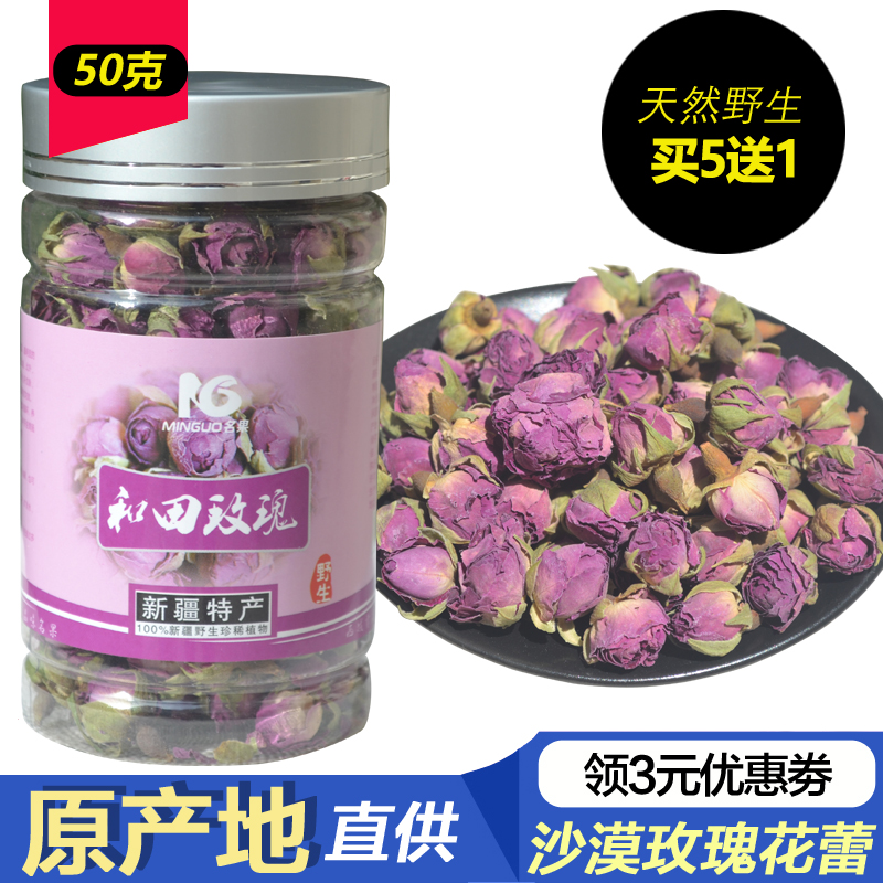 新疆和田野生特级玫瑰花茶非云南平阴干玫瑰花草茶叶新鲜天然散装