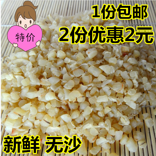 渔民自晒新货碎干贝 扇贝丁瑶柱丝小干贝碎  扇贝片海鲜干货250克