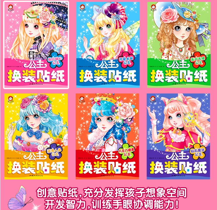 儿童公主贴纸书女孩换装23-4-5-6-7岁宝宝贴贴画动脑益智芭比游戏