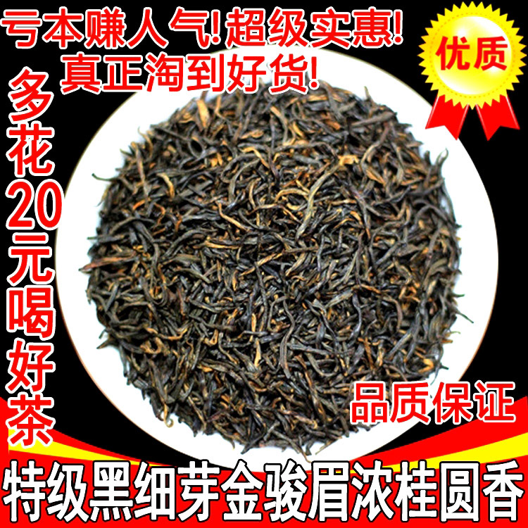 【天天特价】头春金骏眉红茶浓香型特级黑芽金俊眉散装礼盒装正山
