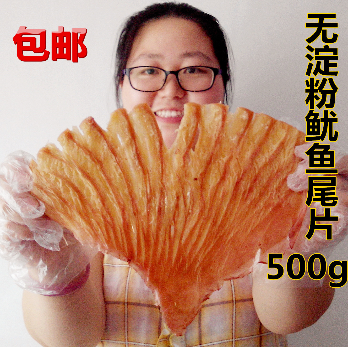 鱿鱼包邮