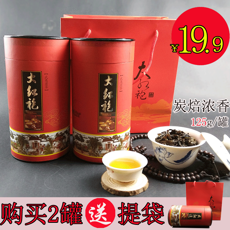 大红袍茶叶 乌龙茶   武夷山岩茶罐装2016春茶  125g