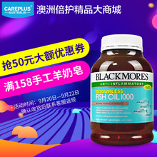 无腥味鱼油倍护 blackmores澳佳宝深海鱼油软胶囊400粒欧米伽3