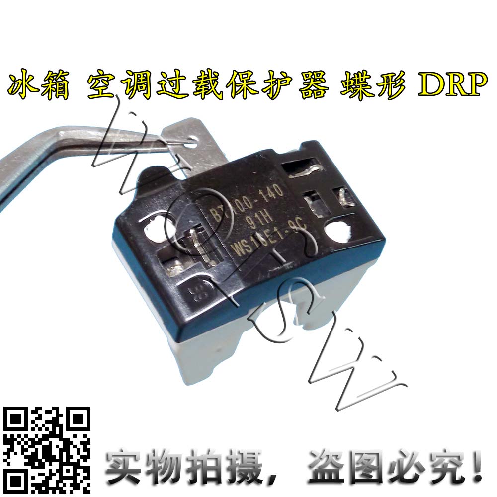 冰箱 空调过载保护器 drp 冰箱启动器 插片式 韩国进口原装 蝶形