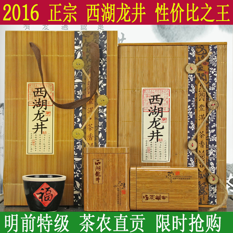 2016春茶 西湖龙井 绿茶叶 龙井茶 西湖特产 龙井礼盒装 送礼佳品