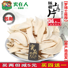 无硫500g怀山药片干淮山片 河南焦作温县垆土去皮铁棍山药片干