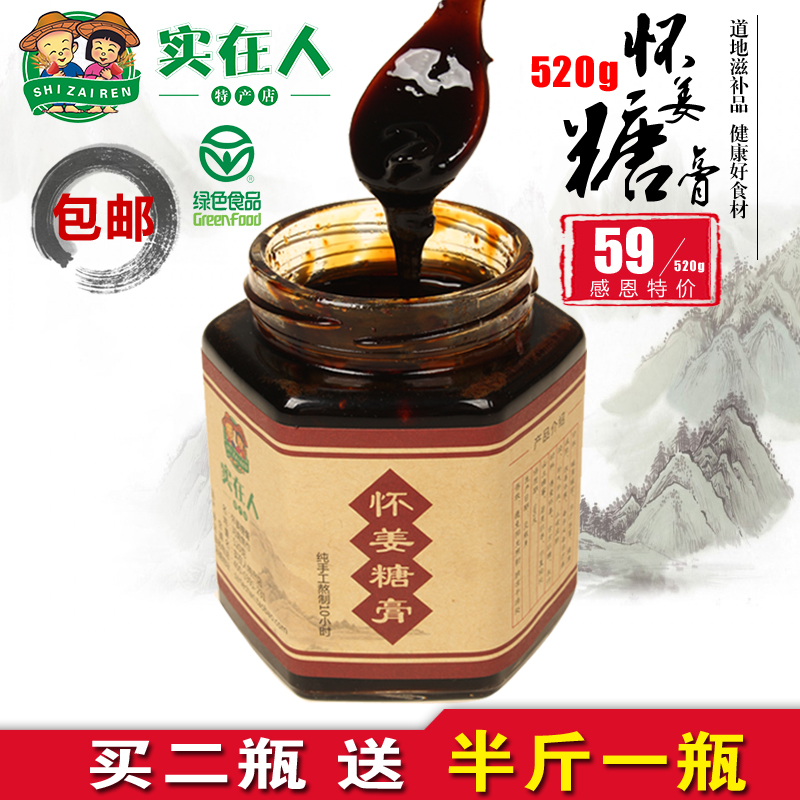 纯手工怀姜糖膏 红糖姜茶驱寒暖宫包邮 老姜汤红枣黑糖姜母茶520g