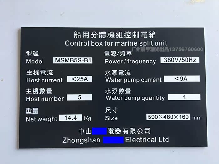 电气设备plc控制柜标牌防爆箱按钮标识双色板标识三色