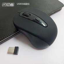 闪动者光电无线鼠标2.4G家用办公笔记本台式电脑省电静音无线鼠标