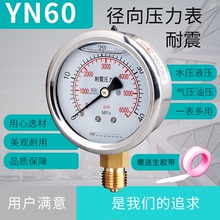 真空负压表 水压表压力表 不锈钢抗震油压表 径向压力表 YN60耐震