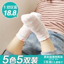 7儿童短袜 3岁5 网眼纯棉婴儿袜子男童女童宝宝船袜0 夏季超薄款