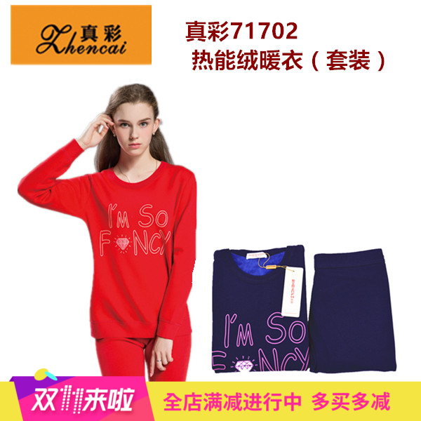 17新款真彩女士保暖内衣提花热能绒加厚女保暖内衣可外穿 71702
