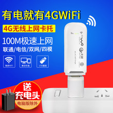 移动联通电信3G4G无线上网卡托设备全网通车载mifi三网随身wifi猫