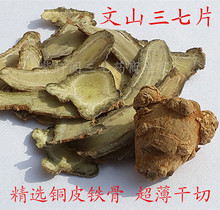 云南文山三七片田七片三七头三七20头三七30头片60头片三七超细粉