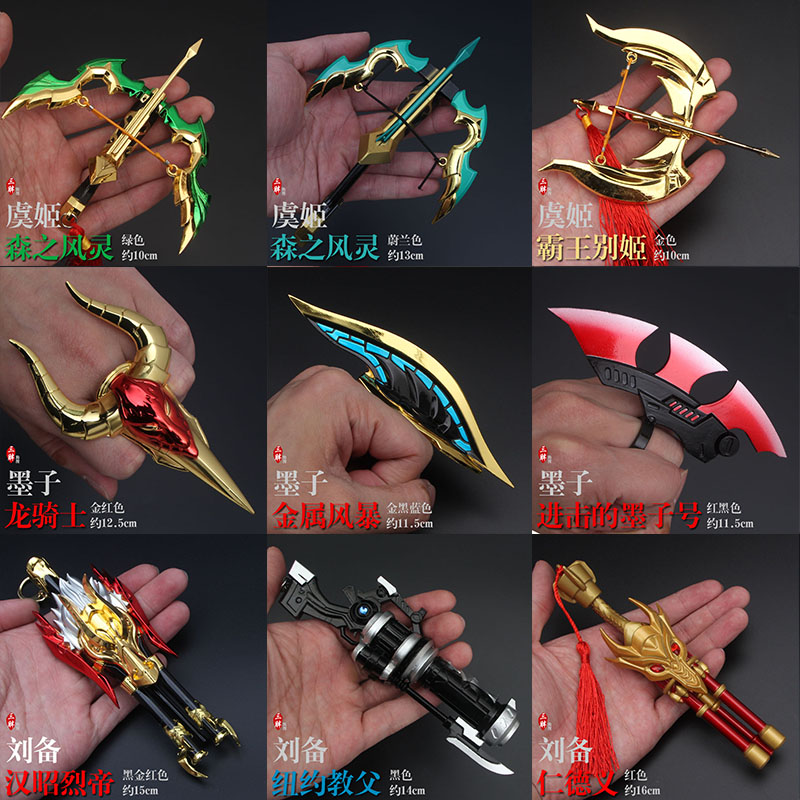 王者周边荣耀武器兵器模型刀剑枪墨子王昭君黄忠虞姬亚瑟刘备玩具