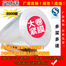 食品保鲜膜瘦腿3000 大卷减肥膜瘦身膜 一卷 包邮 特价
