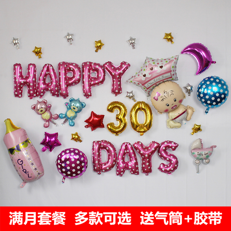 男孩女孩 鸡宝宝满月30天满月酒背景墙布置装饰铝膜气球套餐儿童