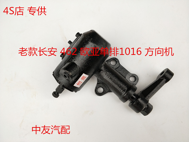 老款长安昌河欧亚单排货车1016 方向机 转向机方向机总成正厂耐用