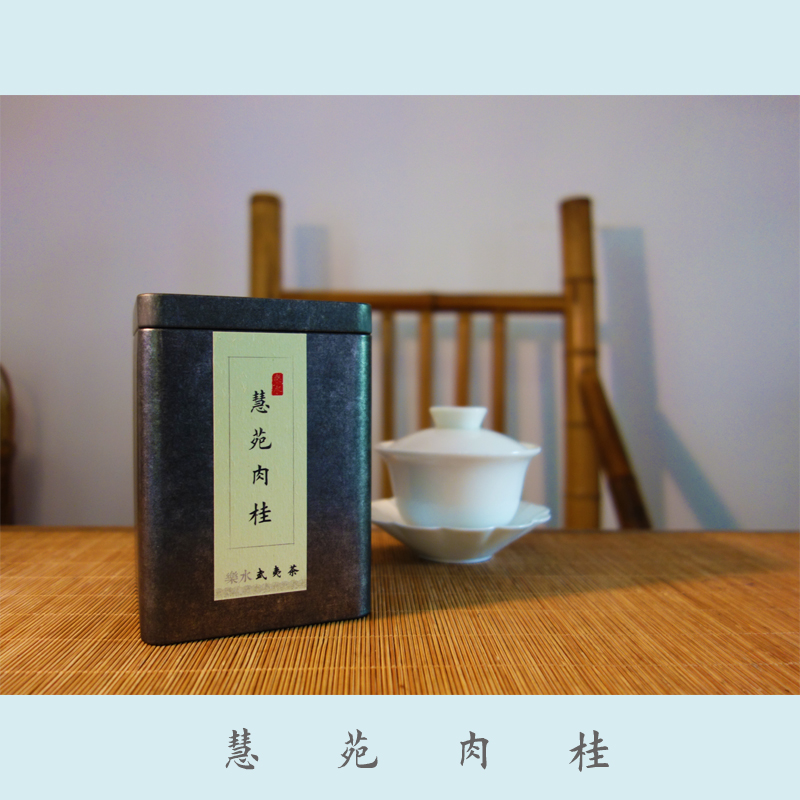 慧苑肉桂 岩骨花香 上品大红袍 碳焙中高火 匠心精制正岩茶 80g