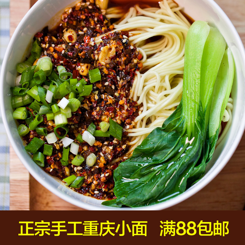 玛莎的小面,舌尖上的小面独家秘制重庆小面,一人份～满六袋包邮