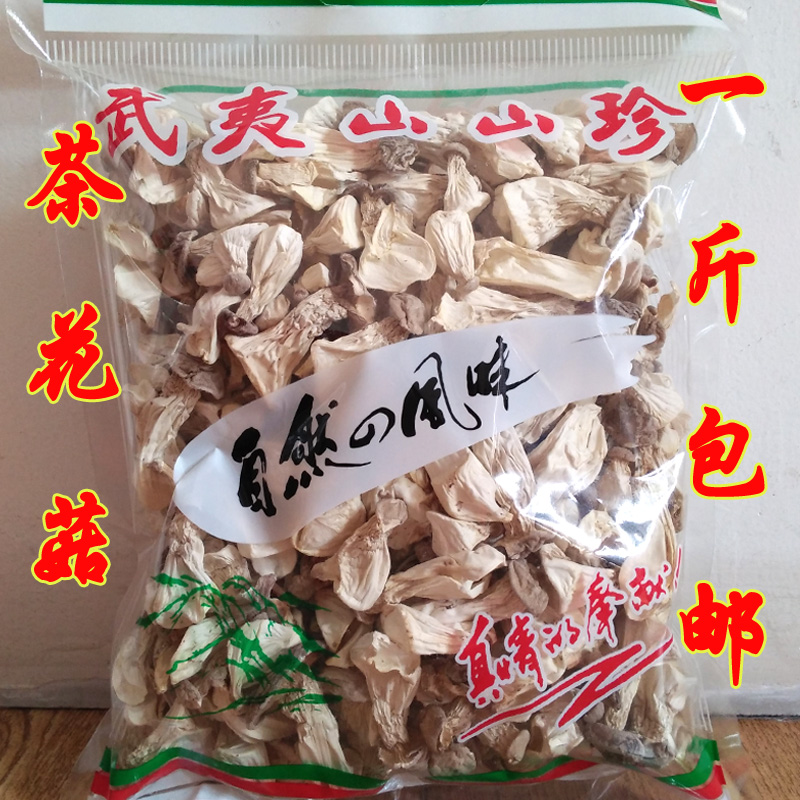 福建武夷山茶花菇长寿菇白菇海鲜菇干货土特产姑奶奶食用菌500克